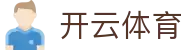 Kaiyun 中国官方注册入口 - 开云全站电子 H5 网址与 iOS APP 安装